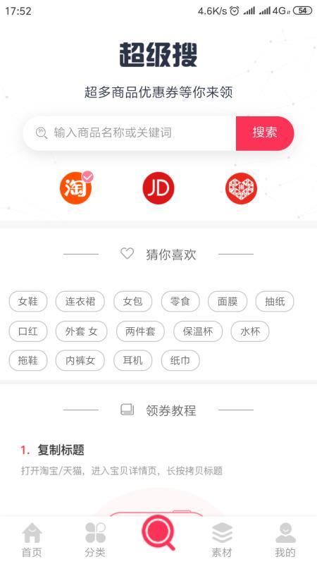 拼淘达人  v6.4.4