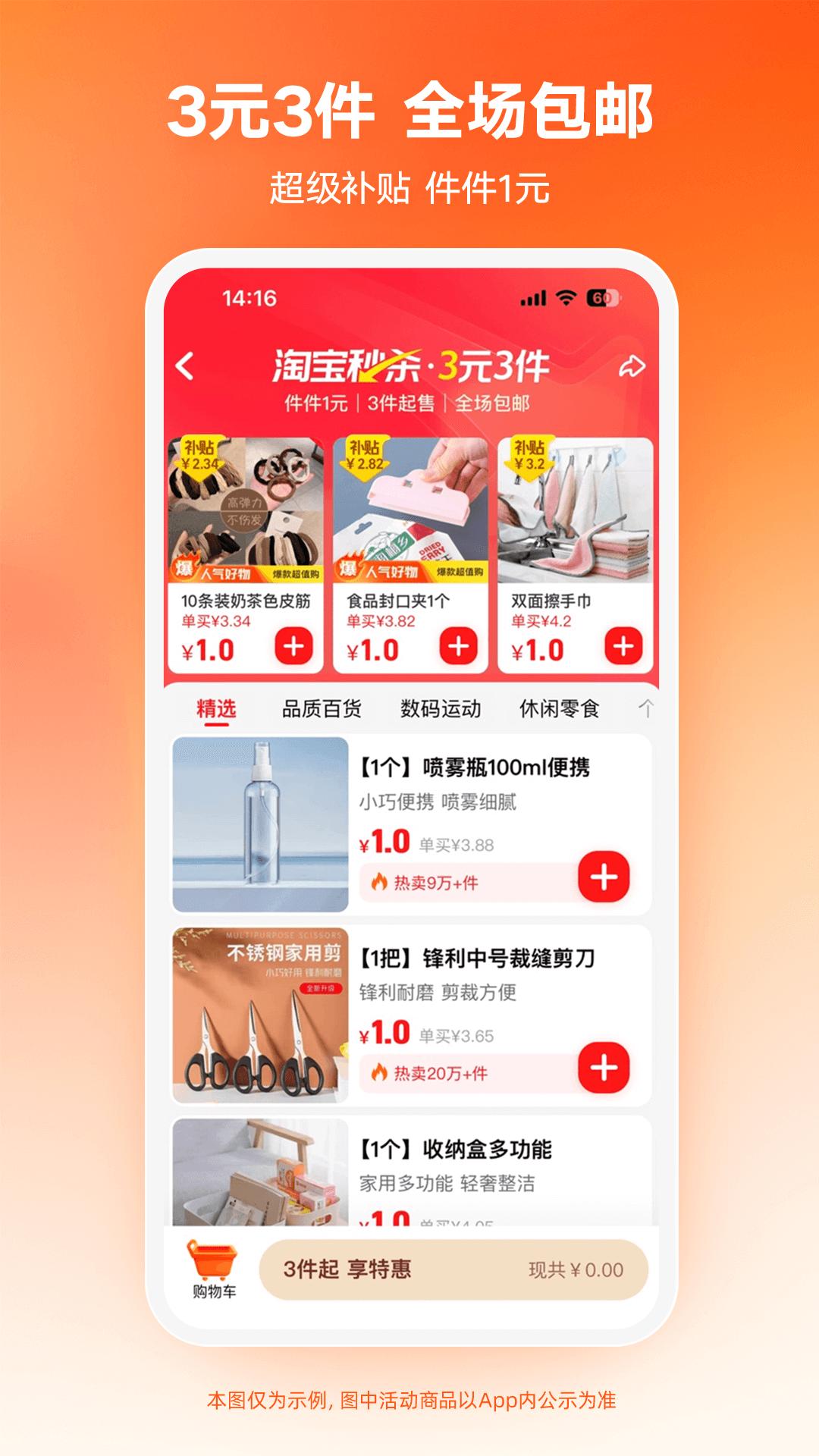 淘宝特价版官方下载安装安卓(淘特) v10.39.23 手机版