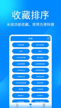 实用工具箱最新版