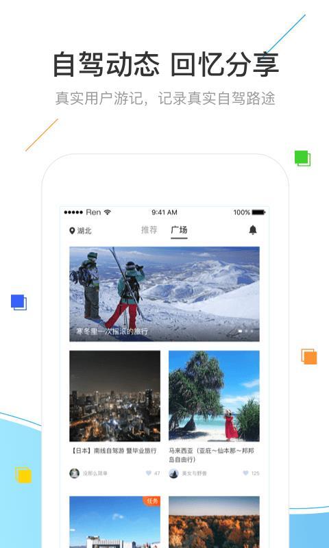 浪浪自驾游  v5.5.4