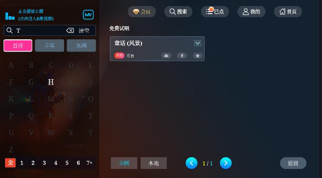 途唱k歌TV版APP v1.37 安卓宽屏版 v1.37 安卓宽屏版