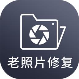 图片照片修复 