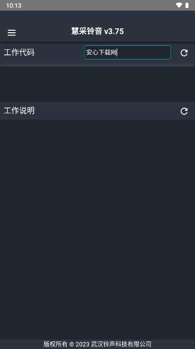 慧采铃音软件 v3.76 安卓最新版