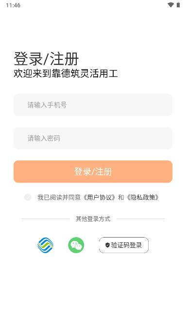 靠德筑app(建筑工地招工平台) v1.0.0 官方安卓版