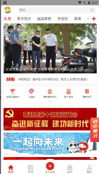 北京石景山官方发布APP客户端 v2.1.13 最新版 v2.1.13 最新版