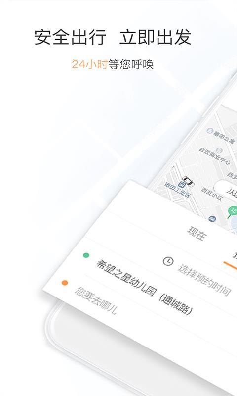 万顺叫车  v5.2.2