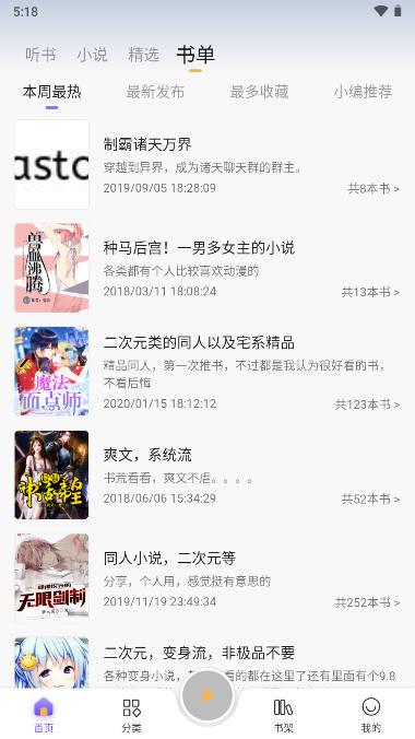 飞韵听书去广告去升级版2024下载最新版 v1.3.2 安卓版 v1.3.2 安卓版