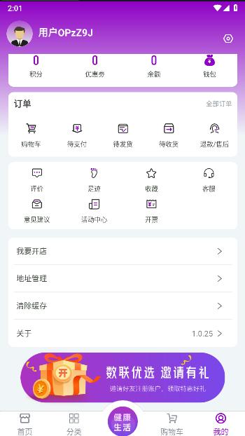 数优联平台APP v1.0.25 安卓版