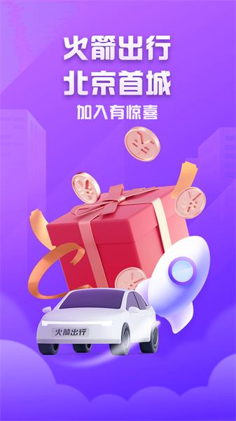 火箭出行车主端  v4.5.2