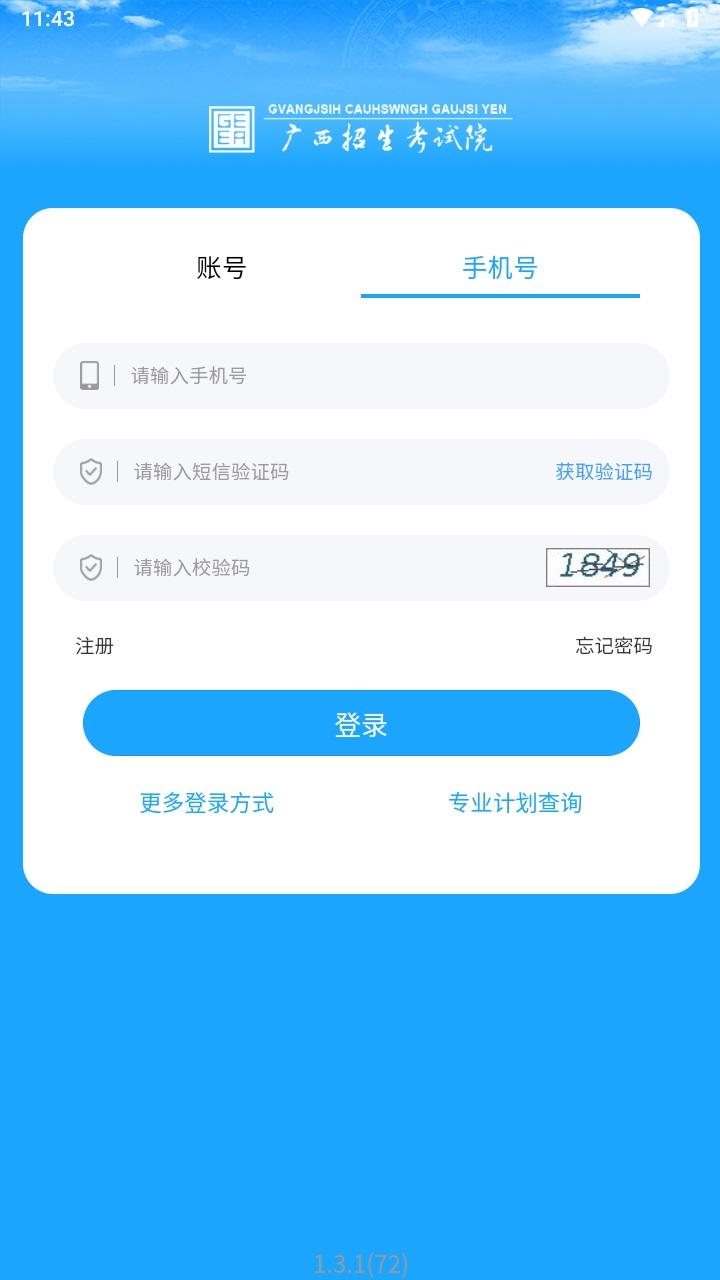 广西自考助学平台 v1.4.7 安卓官方版