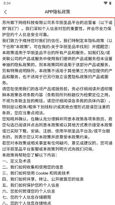 华丽圣品平台手机版 v1.2.5 安卓官方版 v1.2.5 安卓官方版