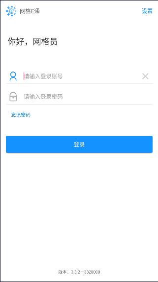 漳州网格e通app通用版 v4.3.2 官方版