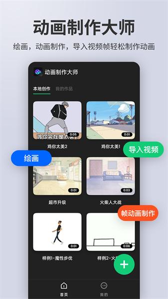 动画制作大师汉化版 