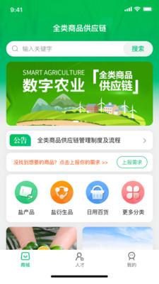 日照数字农业平台系统app v1.1.1 安卓版