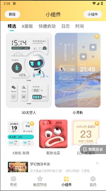 抖抖壁纸APP v1.6.0 安卓版 v1.6.0 安卓版