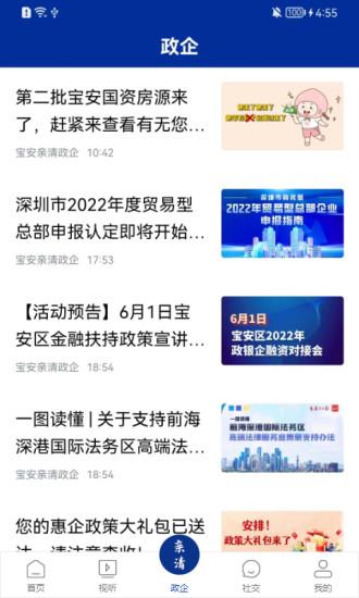 宝安融媒软件手机版 v6.2.6 官方安卓版
