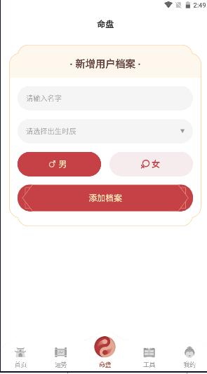 紫微命盘免费排盘软件 v1.0.4 安卓版