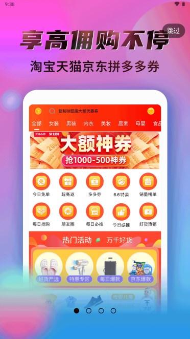 秘乐返利优惠券平台 v3.4.5 安卓版