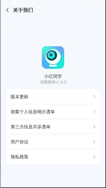 小亿同学监控app v1.0.0 最新手机版 v1.0.0 最新手机版