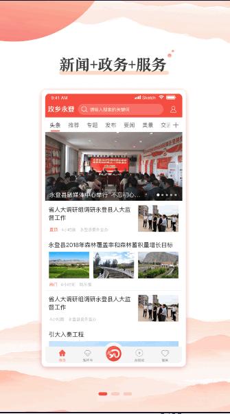 玫乡永登融媒体客户端APP v3.0.0 官方版 v3.0.0 官方版