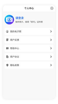 即可证件照  v4.2.1