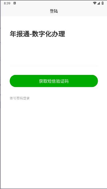 企业年报通app官方最新版本 v1.0.0 安卓版