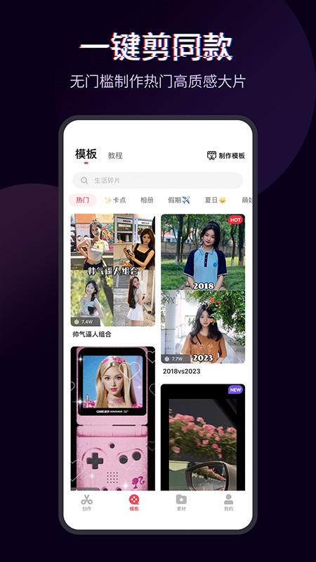快剪辑软件免费版下载 v5.9.0.2013 手机版 v5.9.0.2013 手机版