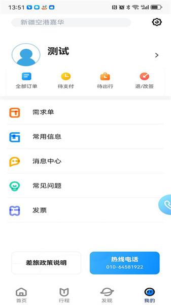 嘉华易行  v3.0.4