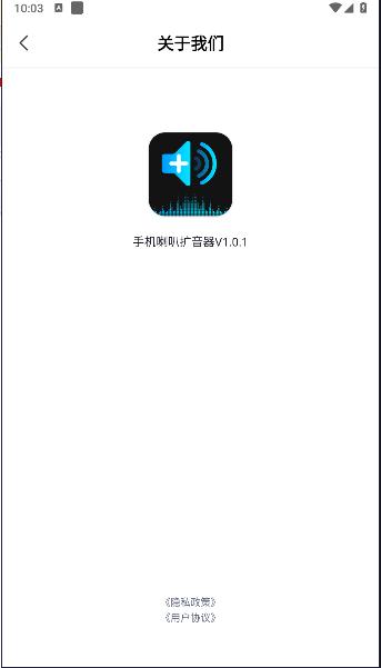 手机喇叭扩音器2024最新版本 v1.0.1 安卓版 v1.0.1 安卓版