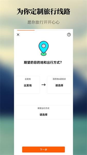 出去玩旅游线路规划  v4.4.3