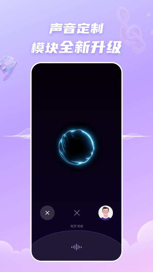 声音魔法师变声器app最新版免费下载 v1.2 安卓版 v1.2 安卓版