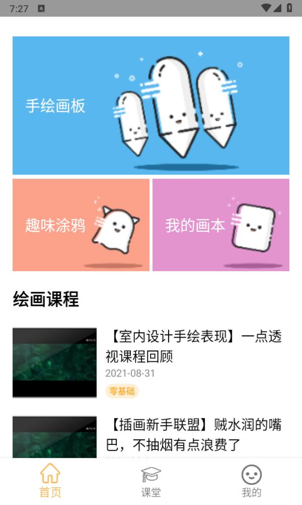 Paper画板绘画软件 v2.1 安卓版 v2.1 安卓版