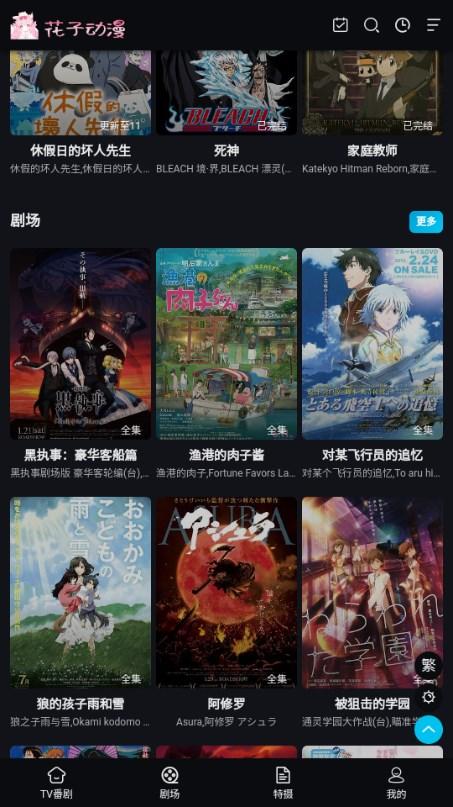 花子动漫app最新版 v1.0.1 安卓版 v1.0.1 安卓版