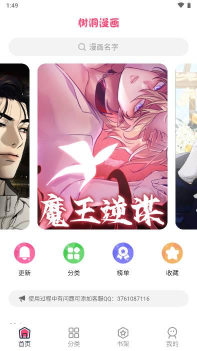 树洞漫画官方下载正版 v1.0.5 安卓版 v1.0.5 安卓版