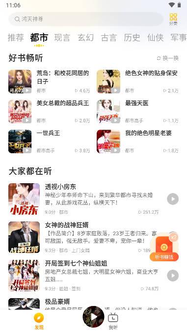 得间畅听去广告免会员版 v1.4.8 安卓精简版 v1.4.8 安卓精简版