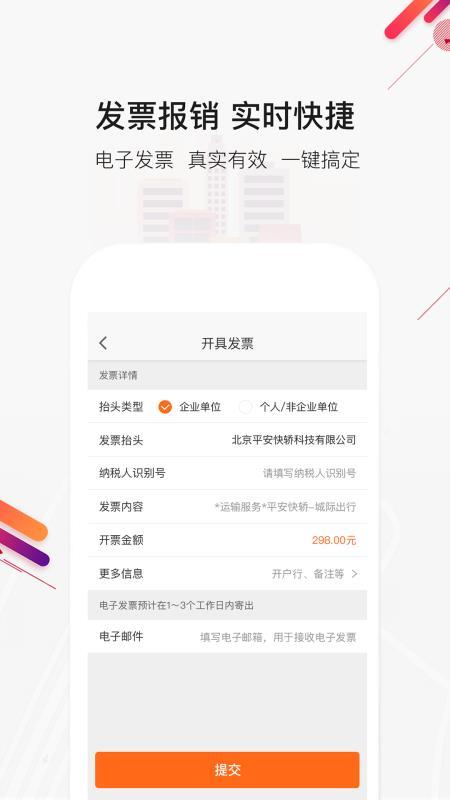 平安快轿  v4.1.4
