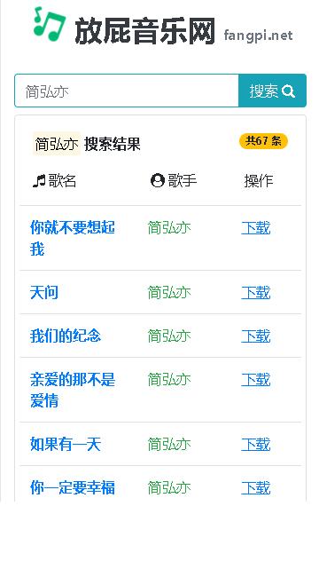 放屁音乐网手机版 v1.0 安卓免费版 v1.0 安卓免费版