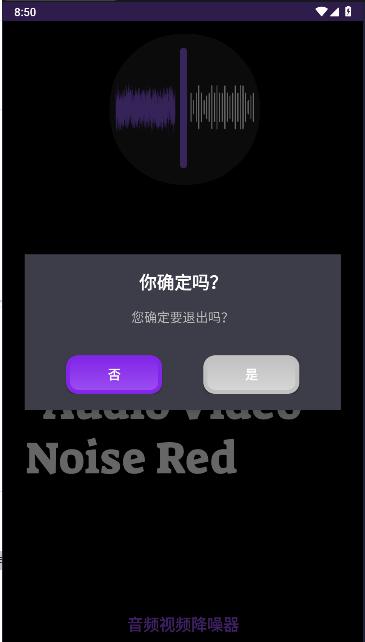 AI音频视频降噪器APP最新版本 v1.0.6 安卓中文版 v1.0.6 安卓中文版