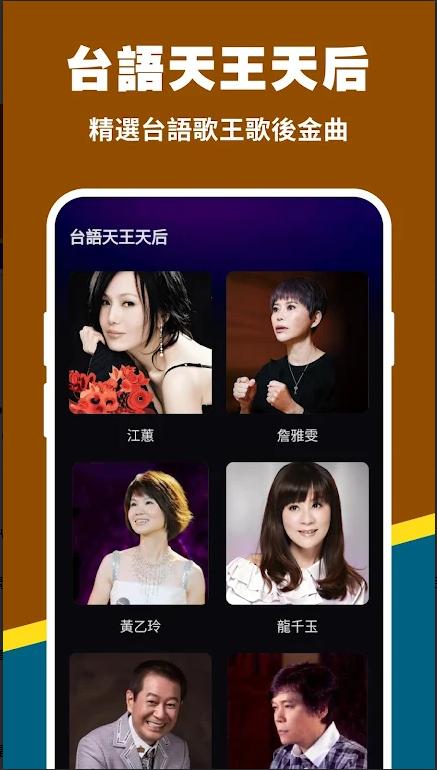 中国台语金曲APP客户端 v1.0.0 安卓中文版 v1.0.0 安卓中文版