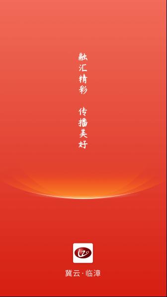 冀云临漳客户端2024官方版 v1.8.6 最新版 v1.8.6 最新版