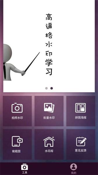 微脉水印相机  v4.4.1