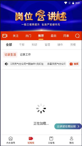 大庆油田工会app最新版 v3.4.5 手机版