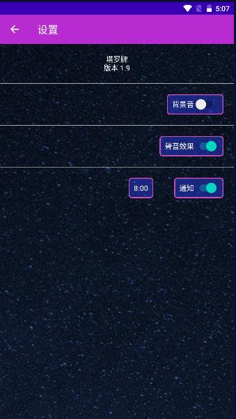 星之塔罗牌App v1.9 最新安卓版 v1.9 最新安卓版