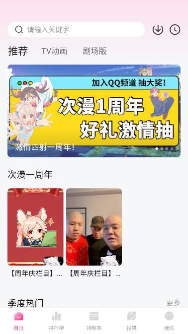 次元城动画下载官方app v4.1.2 安卓最新版 v4.1.2 安卓最新版