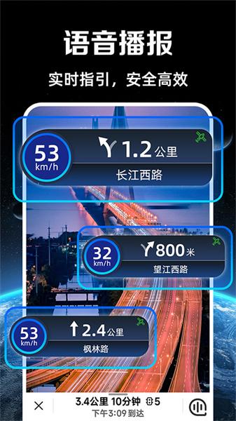 实况语音导航  v4.3.1