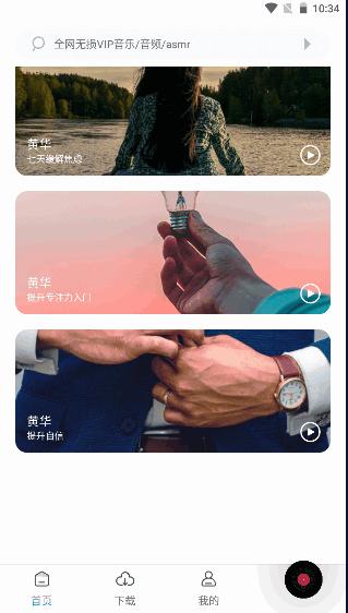 聆听音乐app最新版下载 v1.2.7 手机版 v1.2.7 手机版
