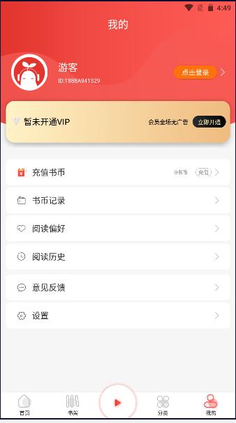 芥子听书软件2024最新版本 v1.1.0 安卓版 v1.1.0 安卓版
