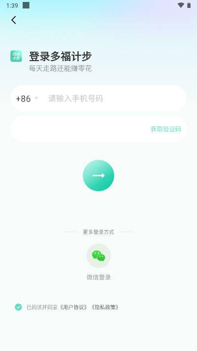 多福计步app安卓版 v1.0.1 安卓版