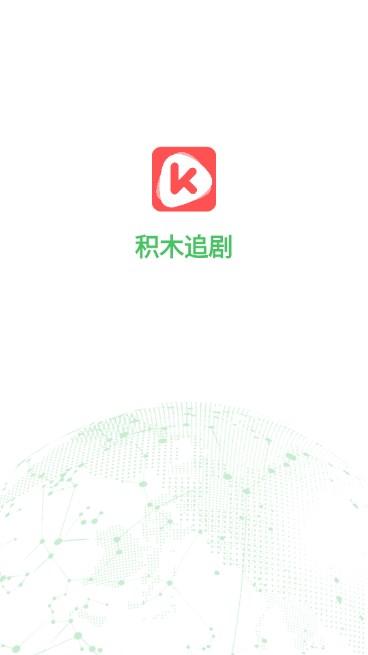 积木追剧app最新版 v4.1.3 安卓版 v4.1.3 安卓版