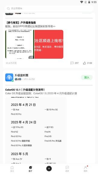 oppo社区app手机安卓版 v4.5.7 正版 v4.5.7 正版